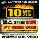 바디트랜스짐 만수점 헬스·PT | 인천 남동구 바디트랜스짐 장곡점 헬스 PT, 후기, 연락처, 위치