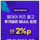 대구은행 정기예금 우대조건.. 8월기온 38도씨 2일이상.... 이미지