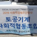 토공기계사회적협동조합