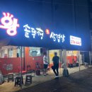 광주 삼겹살 맛집 쌍촌동 왕솥뚜껑생삼겹살 내돈내산 솔직후기