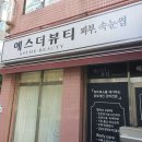 면목동-119 | 면목동 피부관리/에스더뷰티, 물방울리프팅 후기(효과,통증,부작용)