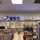 중고책 팔기 :: 알라딘 중고서점 강서점 :: 안 읽는 책 팔고 3만 원 받은 후기