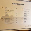 구아우(GUAU)