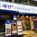 은행동590(남한산성입구) | 성남 은행동 맛집 남한산성입구역 오징어 요리전문점 해탄 후기