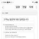 게시글 본문글 폰트 작아져서 다음 고객센터에 문의/답변글 이미지