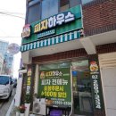 피자하우스양천 이미지