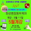 동부요양보호사교육원 이미지