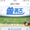 3월 8일 신한 쏠 야구상식 쏠퀴즈 정답 이미지