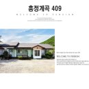 흥정계곡 409 이미지