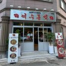 여수 동백 여천점 :: 학동에 새로 생긴 고기집! 숙성 생삼겹살 후기