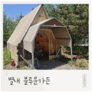 서울가든식당 | 서울근교 감성 바베큐 맛집, 별내 캠핑식당 블루문가든 후기