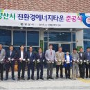 양산시친환경에너지타운 이미지