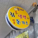 『짱가네』 야탑에서 돈까스와 냉면을 맛있게! 내돈내산 후기
