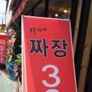 장가네해물짬뽕 이미지