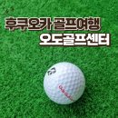 나라골프연습장 | 후쿠오카 골프여행 비오는 날 오도골프센터 인도어 실내골프연습장 후기