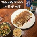 문지로1 | 전민동 술집 추천, 문지동 이자카야 미미 문지점 재방문 후기