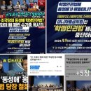 🔷️2024. 4월 9일 오전10시 국회소통관에서 개최한 '학생인권법' 발의 강민정 의원 외 10인 규탄 수기총 외 시민단체 기자회견 이미지