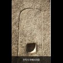 천축사 마애사리탑 이미지