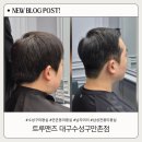 만촌역 엘리베이터 뒤(만촌역 3번 출구 뒤) | 신규오픈 수성구만촌동미용실 트루맨즈 대구수성구만촌점 남성전문 헤어샵 후기