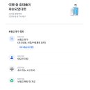 (주)코리아세븐 청구점 | 삼성화재 여행자보험 캐리어 파손 청구 + 수리불가확인서