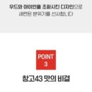 창고43 해운대점 이미지