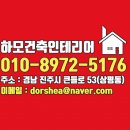 하모건축인테리어