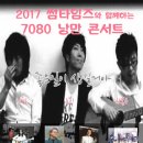 낭만콘서트7080