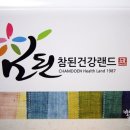 참된건강랜드 이미지