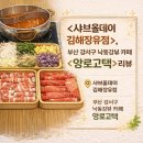 식만로 | 김해 식당 <샤브올데이 장유점> 솔직후기 / 부산 강서구 낙동강뷰 카페 <앙로고택>