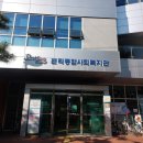 본리종합사회복지관 | 대구 본리종합사회복지관 시니어 디지털 교육 업무보조 자원봉사