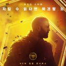 The Beekeeper | #스포주의 #비키퍼(The Beekeeper) #간단줄거리 #후기 #쿠키영상유무