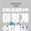 포레나수학교습소