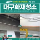 대구화재청소, 달서구 성당동 화재인테리어 페인트도장 작업 후기