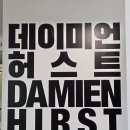 국제현대미술관 | [전시] 260516 국제현대미술관: 데이미언 허스트 - 진실은 없어 그러나 모든 것은 가능하지