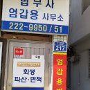 법무사참좋은사무소