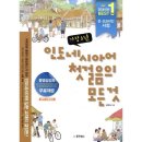 가장 쉬운 인도네시아어 첫걸음의 모든 것 이미지