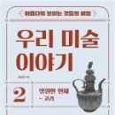미술이야기