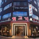 일방통행뒷고기 | 인천 남동구 맛집 간석동고기집 일방통행뒷고기 후기