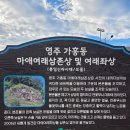 굴암사마애여래좌상 | 영주 가흥동 마애여래삼존상 및 여래좌상 방문 후기