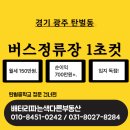 배터리파는색다른공인중개사사무소 이미지