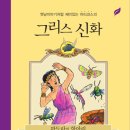 [밝은미래] 그리스 신화 판도라의 항아리 1 10분(~2월26일) 우수서평1분선정 이미지