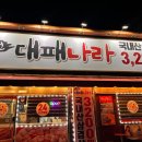 도원대패나라 네이버블로그
