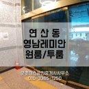 영남 레미안 (오피스텔) 이미지