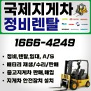 반여신세기자동차정비 | 양산 전동지게차 임대 저렴한 가격 아시죠? 물금 옆 산막동 북정동 도요타 소형 전기 지게차 렌탈