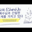 UNIT 1_ 교회란 무엇인가? What is the Church? 이미지