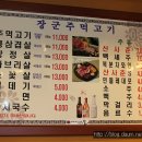 장군 주먹고기 이미지