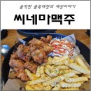 씨네마맥주 동대구화성파크점