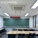 버팀수학학원 이미지