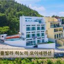 모이네펜션 | 여수 풀빌라 추천 풀빌라 히노끼 모이네펜션 뷰와 청결이 돋보이는 숙소
