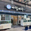 아침바다 2호점